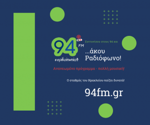 94fm Μουσική Για όλους