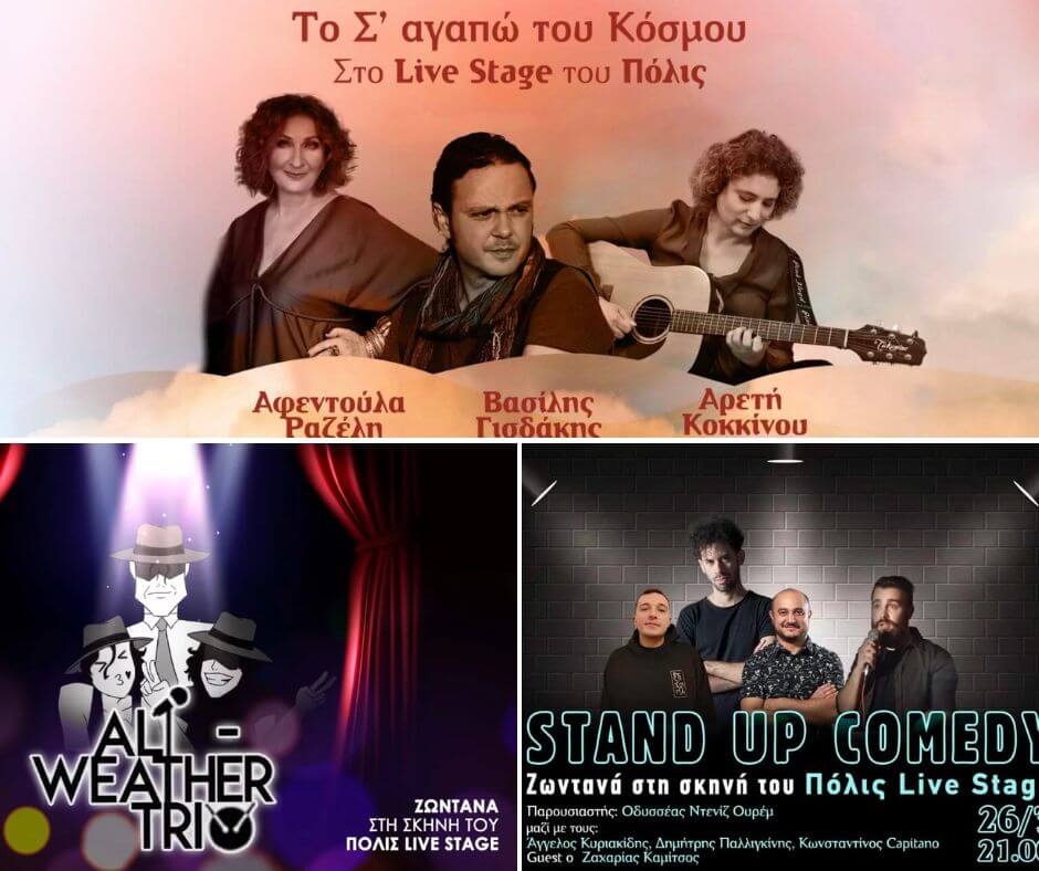 Πόλις-Μάρτιος-Διαγωνισμός
