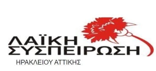 Η Εύη Βλαντή στον 94.0, υποψήφια με την παράταξη «Λαϊκή Συσπείρωση»