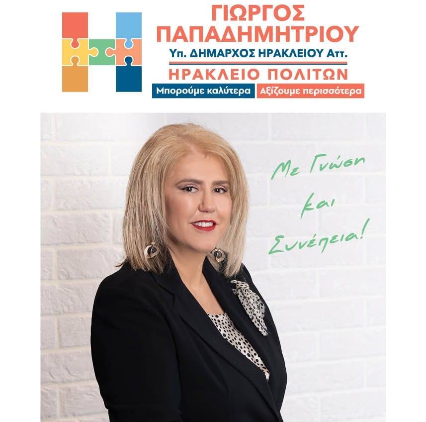 Η Μαρία Καραμπέτσου στον 94.0 υποψήφια με την παράταξη Ηράκλειο Πολιτών